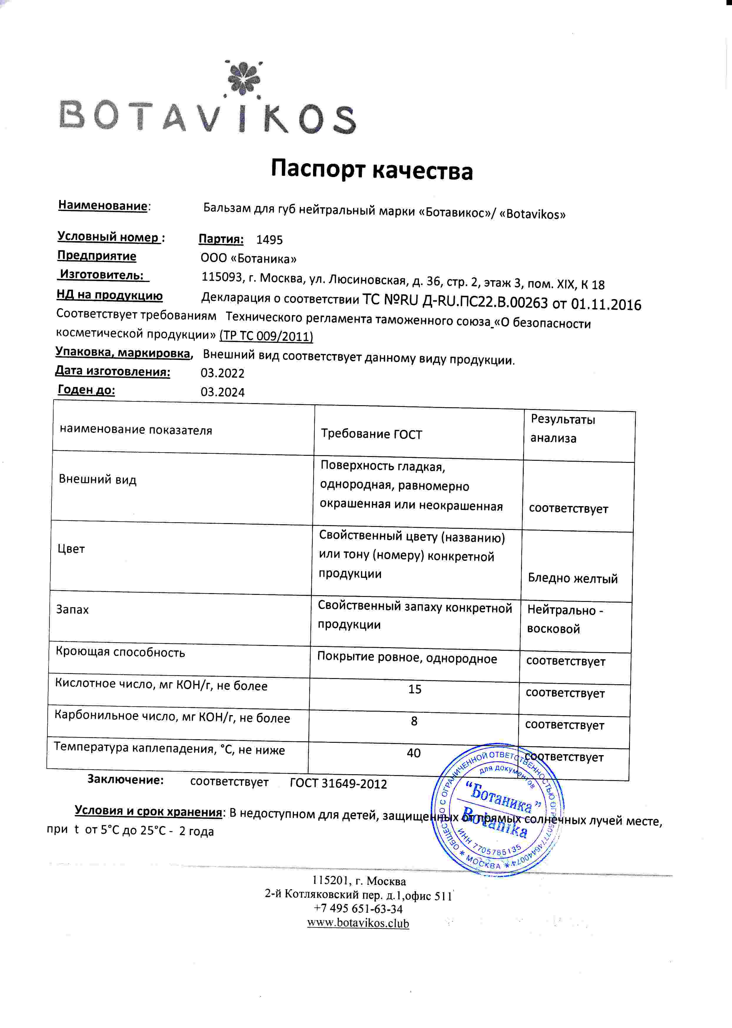 Паспорт №032022